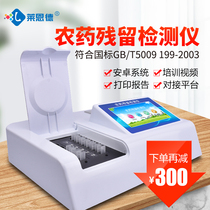 Agricultural Residual Fast Detection Instrument Vegetable Fruits Tea Grain Agricultural Pesticide Residue Velocity Test Instrument Quick Check Equipment