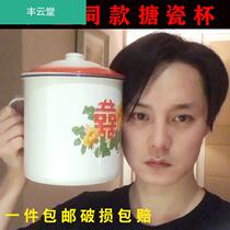 Yin Zheng same cup instant noodle bowl big Sima tea tank enamel cup double happy vintage retro with lid large capacity number
