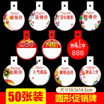 Round price tag POP advertising paper explosion sticker price tag promotional label price tag Clothing store hanger tag price tag Hanging tag price tag Promotional price tag display card Special price tag