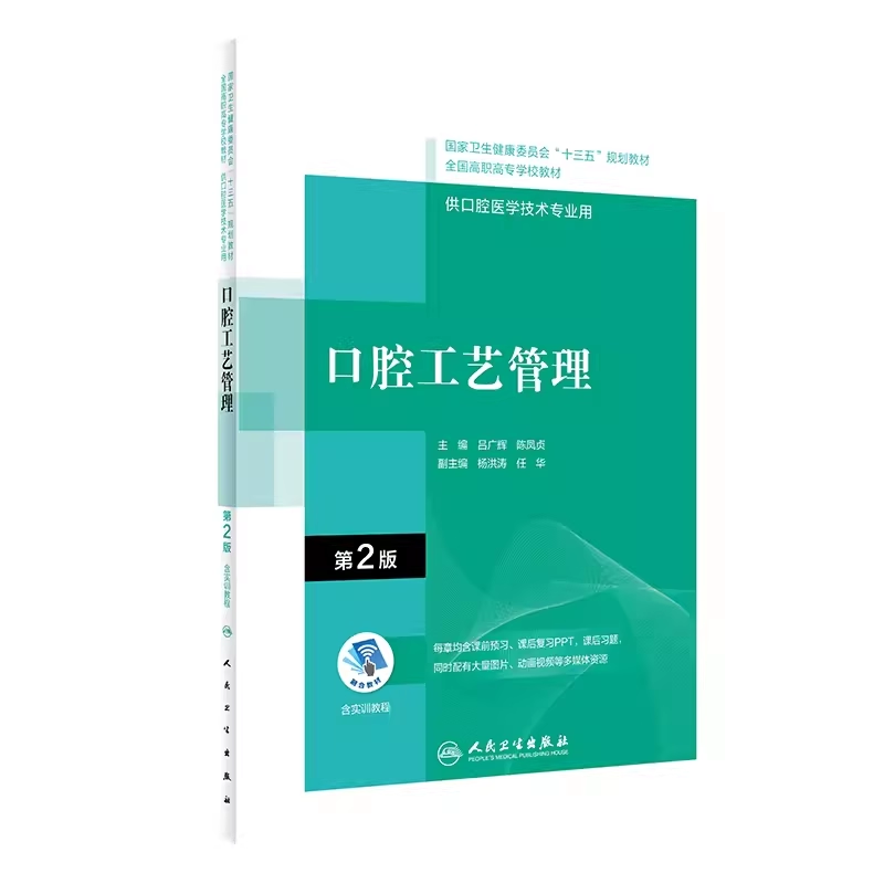 正版旧书口腔固定修复工艺技术口腔颌面外科学(第4四版)(“十三五”全国高