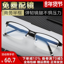 Myopia glasses male ultra-light half-frame myopia can be equipped with a degree finished product 100 150 200 300 500 degrees