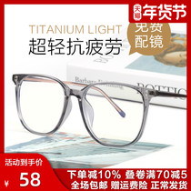 Super light TR short-sighted glasses female Su Yan is equipped with a large number of large frames and a thin male Korean version of the red eye frame