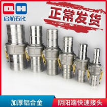 Aluminum alloy quick connector C- Type E-type yin and yang end yin and yang head male and female head oil pipe hose discharge pipe oil tanker truck