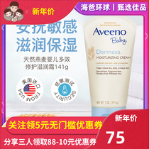 American Avino Newborn Multi-effect Repair Cream Baby Moisturizing Cream Lotion Baby Oat Moisturizing Cream