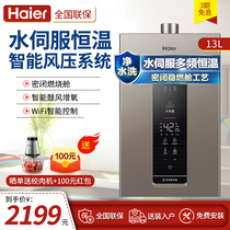 Haier household gas water heater water servo constant temperature and large water quantity of fan intelligent sealed stabilization tank KL3