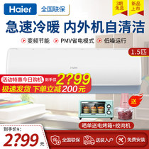 Haier air-conditioning hangers frequency conversion level Energy efficiency 1 5 Wall-mounted Bedrooms Cold Warm Self-Clean Province Electric Big Air Volume