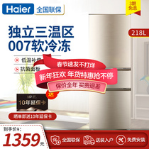 Haier refrigerator small 218-liter household three-door multi-door silent energy-saving 216-liter L refrigerated soft refrigerator