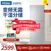 Haier refrigerator three-door household air-cooled frost-free frequency conversion first-class energy efficiency dry and wet storage energy-saving BCD-235WFCI