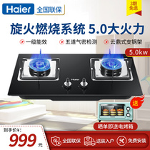 Haier gas stove double hearth embedded 5 0Kw Raptors for domestic liquefied gas gas cooker JZT-Q2BE50 (12T)
