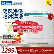 Haier Haier double motor 12kg large capacity household double cylinder semi-automatic washing machine XPB120-899S