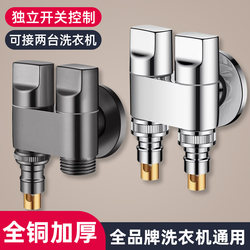 Double outlet washing machine faucet angle valve one in and two out special double faucet automatic water stop valve one point and two connectors