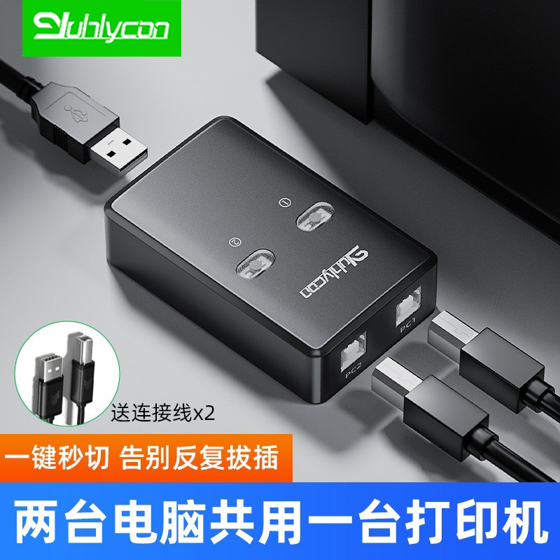 USB Printer Shareware Splitter splitter One-haul-two-converter Two computers share a data line 10%-adapter switcher Automatic switch-free connection Multi-interface-Taobao