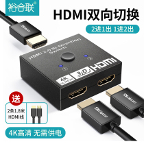 Yuhelian HDMI switcher One point two HD splitter One drag two splitter Display split screen converter 2 in 1 out TV display set-top box split screen device bidirectional 1 to 2