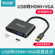 Yuhelian usb to HDMI interface VGA converter Multi-function high-definition connector External expansion laptop host video to display projector TV usb3 0 expansion dock