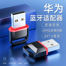 Suitable for Huawei Huawei Computer Bluetooth Adapter Desktop Notebook Host 5 0 Free External Connection Wireless Headphone Mouse ps4 Handle Keyboard Sound Printer Emission Receiver