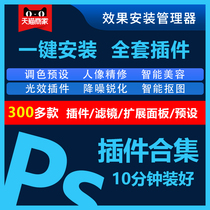 ps plug-in full set of collection One-click installation package color grading preset microdermabrasion filter Keying noise reduction support 2018920