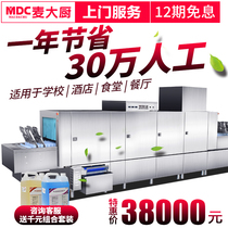 Mak Chef Long-style dishwasher Commercial fully automatic restaurant canteen for large drying and disinfection machine