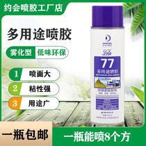 Template cloth spray glue multi-purpose wallpaper paste transparent glue high viscosity spray glue paper album screen printing glue