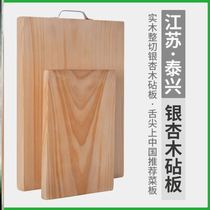 Thickened ginkgo tree cutting board light rectangular wood roll panel chop bone-free vegetable Pier drill Board white fruit tree solid wood