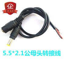 5 5 5*2 1 Extension cord DC bus socket male plug female head 12V power connector 5 head