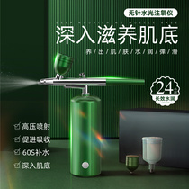 Oxygen injection equipment household charging face hydration essence imported water oxygen handheld nanospray beauty salon
