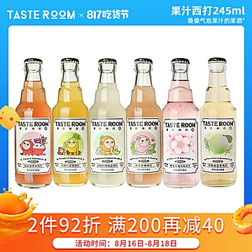 【245ml*6瓶】果汁西打酒低度微醺鸡尾酒[15元优惠券]-寻折猪