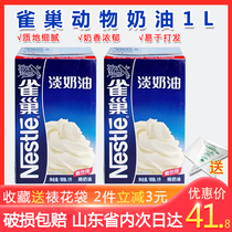 Nestlé Light Milk Oil Baking Home Animal Framed Flowers Cake Tarts Milk Cover Tea Ice Cream Catering Non whole box