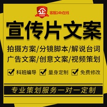 Corporate promotional film Copywriting Advertising planning Editing Writing script Shooting script Documentary commentary Line narration