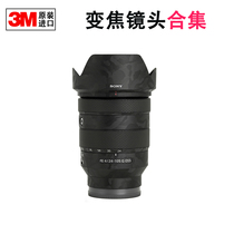 Sony Camera Lens Sticker SONY16-70 Protective film 16-35F2 8 Body Sticker 24-70 2 8GM