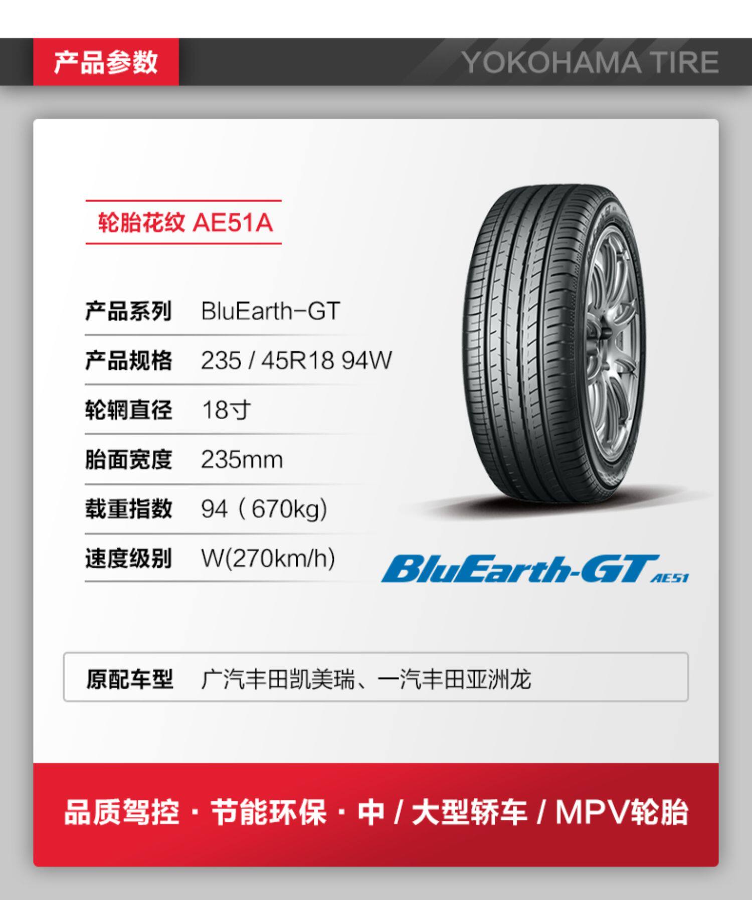 优科豪马yokohama横滨轮胎ae51a94w23545r18适用于凯美瑞