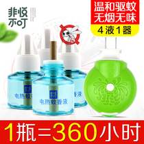 Non-pleasing electric mosquito repellent incense liquid odorless domestic plug-in type mosquito repellent anti-mosquito baby baby pregnant woman 4 liquid 1