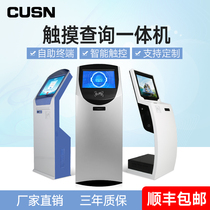 CUSN touch 19 inch touch screen self-service inquiry all-in-one floor type vertical cabinet touch intelligent terminal payment ticket printing small ticket brush IC ID card queuing to call number computer