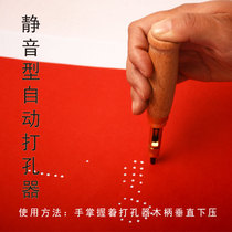 Manual paper-cutting special automatic puncher set Engraving auxiliary tool Punching artifact upgrade version