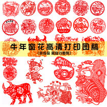 Chinese style pure handmade paper-cut background (Ox year window flower paper-cut) Pattern engraved paper Spring Festival window flower material material