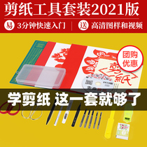 Chinese style Year of the Ox Paper-cutting tool set Handmade diy paper engraving knife scissors special paper Window pattern background