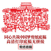 Chinese wind pure hand cut paper bottom draft (concentric co-building Chinese dream) Tumanuscript engraving paper hollowed out window flower Xuan paper