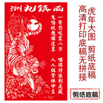 China Wind Pure Handmade Cut Paper Bottom Manuscript Tiger Year Cut Paper Big Picture Manuscript Engraving Paper Spring Festival Window Flower Material Material Materials