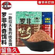 Luo Fei bait mainly focuses on big non-bait black water package black pit small medicine wild fishing special liver flavor formula bait