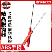 Fishing gear decoupler hook picker hook picker hook picker hook picker fish picker fishing supplies fishing accessories