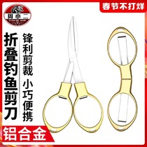 Fishing Scissors Multifunctional Foldable Stainless Steel Tie Hook Cut Lead Skin Fishing Line Special Accessories for Dali Horse PE Line