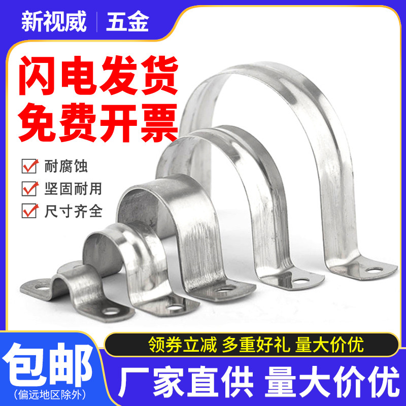 304 stainless steel thickened horseback riding card tube clamp tube bracket tube buckle throat hoop water pipe clip U-shaped tube ohm hoop