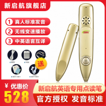 New sailing point reading pen X33D point primary school textbook pen synchronous reading of primary and secondary school students English learning master picture book grading universal version point reading machine