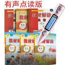 Interpretation of Chinese and English teaching materials to help students preview and review self-study tutoring teachers prepare for class point-reading version