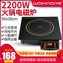 Waucat commercial hot pot induction cooker square embedded wire-controlled high-power 2200W hot pot hotel dedicated