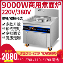 Waumao double-head multifunctional energy-saving noodle cooking stove commercial electric gas double barrel cooking noodle pot soup noodle stove spicy hot pot