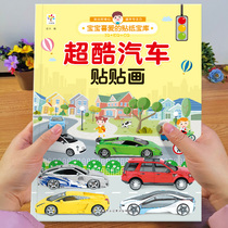 2-3-4-5-6 year old baby's favorite sticker book ultra-cool car sticker book sticker book sticker painting boy mini car sticker treasure house car sticker cartoon sticker painting boy toy sticking concentration