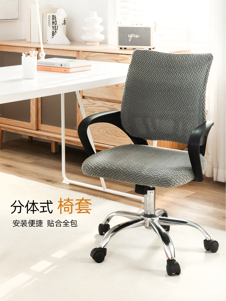 [Elxi] Office Chair Cover All-Inclusive Elastic Four Seasons Universal Chair Universal Cover Lazy One