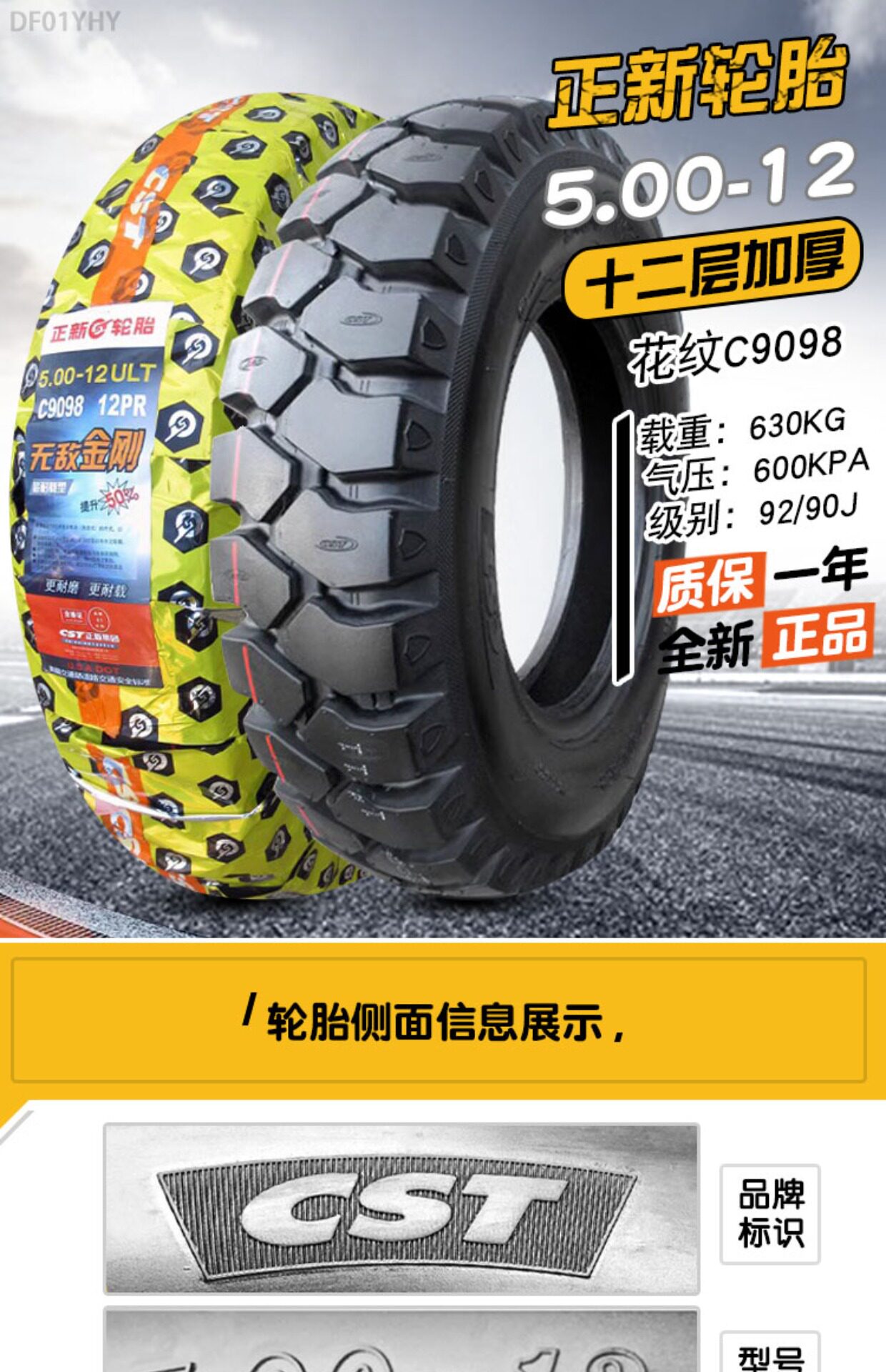 正新轮胎50012摩托车三轮车外胎钢丝50012道路驰拉货内外胎