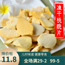 Peach Crisp Slices Freeze-dried Peach Crisp Slices Freeze Dried Peach Dried Peach Slice Snowflake Crisp Ready-to-eat Snack Hamster Aviation Food