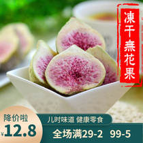 Fig crunchy dry freeze-dried without floral fruit crisp fruit and vegetable crisp pregnant woman snacks dried fruit without fig dry freeze-dried 40g x 2 sacks